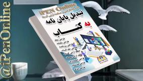 نمونه طراحی جلد کتاب