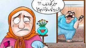 طنز ولطیفه ۸۸۵۴