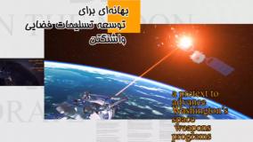 🔸️سیاست درهای باز چین در حوزه دانش فضایی