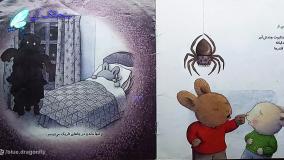 داستان کودکانه آموزنده برای غلبه بر ترس | قصه صوتی و تصویری