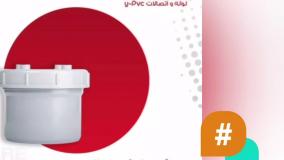 آقای افروز/لوله و اتصالات امپراطور گلپایگان