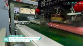 قدرت، دقت و دوام در یک دستگاه | دستگاه بسته بندی سفره یکبار مصرف سنگین پیروزپک
