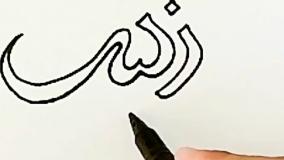 کلیپ تبریک ولادت حضرت زینب | مولودی ولادت حضرت زینب