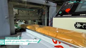 دستگاه بسته بندی نان فانتزی؛ دقت بالا، سرعت چشمگیر و ظاهری بی‌نقص برای هر نان