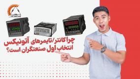 کانتر آتونیکس