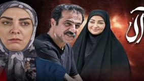 سوتی سریال تلویزیونی آلا