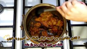 طرز تهیه خورشت آلو / خورشت آلو بخارا / آموزش آَشپزی ایرانی