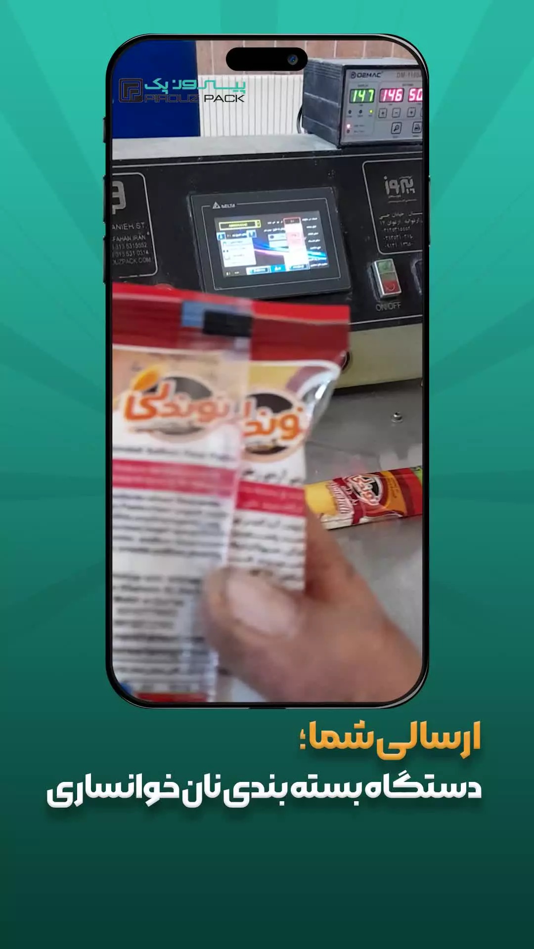 خرید دستگاه بسته بندی نان خوانساری؛ گامی هوشمندانه برای تولیدکنندگان حرفه‌ای