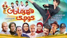 حرکات مهیج امیرکیان عبدی؛ بازیگر فیلم قهرمانان کوچک