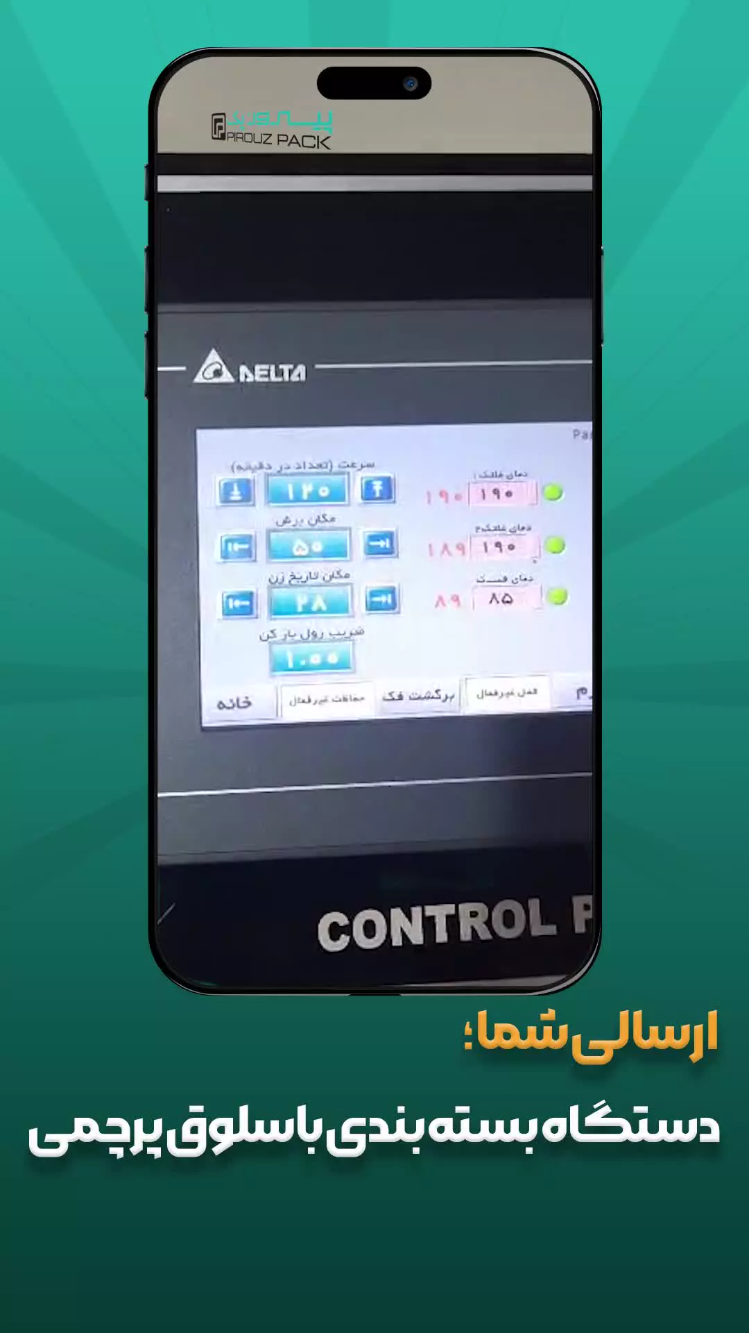 بسته بندی باسلوق پرچمی؛ انتخاب هوشمند برای تولیدکنندگان حرفه‌ای شیرینی