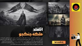 اتلفلد؛ ملکه جنگجو و بانوی مرسیایی‌ها