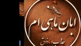 کلیپ جدید تولد آبان ماهی | ماه اسرارها تبریک‌های ما به تو آبان‌ماهی عزیز