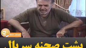 پشت صحنه سریال بزنگاه