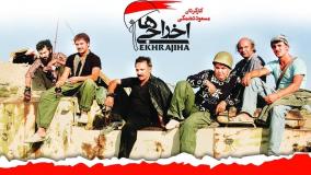 فیلم سینمایی خنده دار اخراجی ها 2 | لینک فیلم کامل در متن