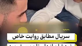 مشاهده و تعریف سریال یوسف پیامبر ایرانی توسط این اسیر اسرائیلی برای خانوادش