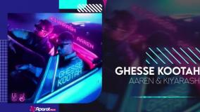 موزیک ویدئو کیارش.آرن