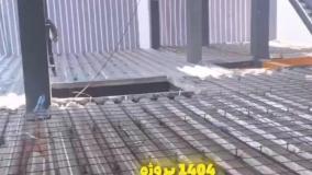 عرشه فولادی مازنداران9121505650