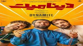 فیلم سینمایی دینامیت