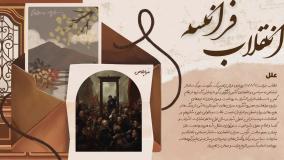 زیر و بم انقلاب فرانسه