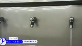 آبسردکن صنعتی | پایپ ایران