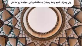 خانه تاریخی بروجردی ها