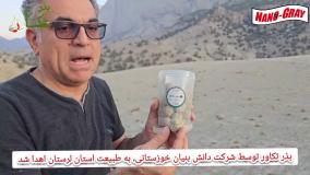 اقدام بی‌نظیر یک خوزستانی در احیای طبیعت استان لرستان