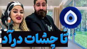 کلیپ طنز ساسان و فاطی / کلیپ خنده دار / طنز باحال / کلیپ طنز ایرانی /
