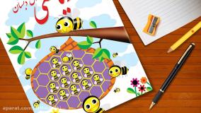 آموزش صفحه 1 و 2 کتاب ریاضی اول دبستان