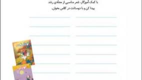 فارسی اول ابتدایی صفحه 95