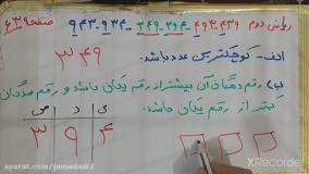 فیلم تدریس صفحه ۶۳ ریاضی کلاس دوم