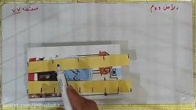 فیلم تدریس صفحه ۷۷ ریاضی کلاس دوم