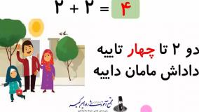 ریاضی-کلاس دوم-جمع های دوقلو