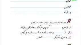 نگارش فارسی اول ابتدایی صفحه 97