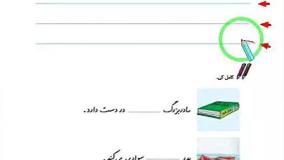 نگارش فارسی اول ابتدایی صفحه 84