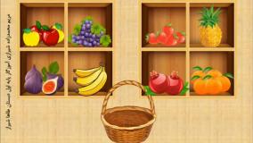 آموزش نشانه اَ درس دوم کتاب فارسی اول ابتدایی