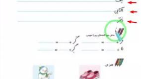 نگارش فارسی اول ابتدایی صفحه 79