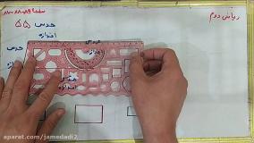 فیلم تدریس صفحه ۸۷ و ۸۸ و ۸۹ ریاضی کلاس دوم