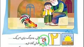 فارسی اول ابتدایی صفحه 68