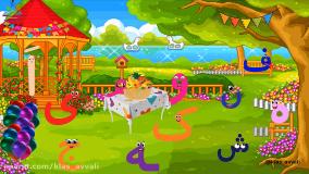 تدريس نشانه اُ استثنا فارسي اول ابتدايي- خانم فيض برای اولی های آینده ساز عزیز