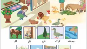 نگاره ی ۷ فارسی اول ابتدایی ، نگاره ی هفت فارسی