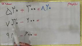 فیلم تدریس صفحه ۹۷ ریاضی کلاس دوم