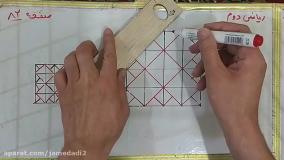 فیلم تدریس صفحه ۸۲ ریاضی کلاس دوم