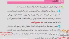 نگارش کلاس سوم دبستان - درس ۴ آواز گنجشک صفحه ۲۸-۲۹-۳۰