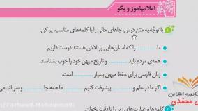 نگارش کلاس سوم دبستان - درس ۱۴ ایران آباد صفحه 80-81-82-83 سوم دوره ابتدایی