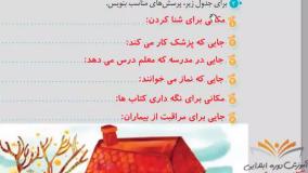 نگارش پایه سوم ابتدایی - درس ۲ زنگ ورزش صفحه ۱۶-۱۷-۱۸ کلاس سوم دبستان