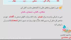 نگارش کلاس سوم دبستان - درس 12 ایران عزیز صفحه 72-73-74-75 دوم دوره ابتدایی