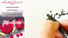 روز کودک مبارک | کلیپ تبریک روز کودک | فرزندم روزت مبارک