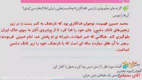 نگارش کلاس سوم دبستان - درس ۶ فداکاران صفحه 37-38-39-40-41 - سوم دوره ابتدایی