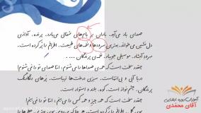 نگارش کلاس سوم دبستان - درس ۱۴ ایران آباد صفحه 84-85-86 سوم دوره ابتدایی