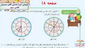 ریاضی کلاس سوم دبستان - تمرین های صفحه 18 - پایه سوم دوره ابتدایی